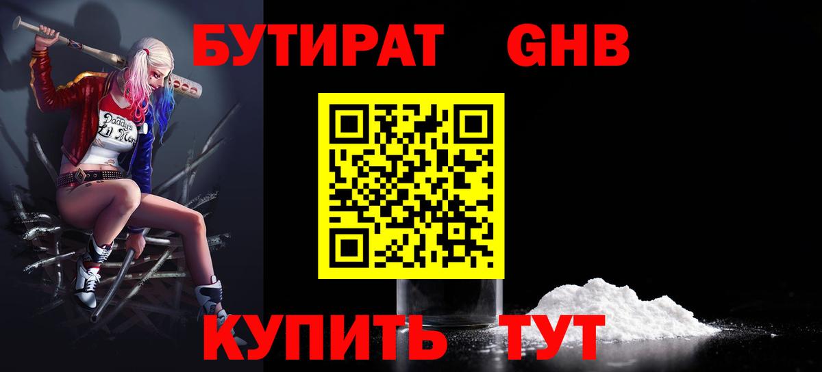 Бутират жидкий экстази Черемхово