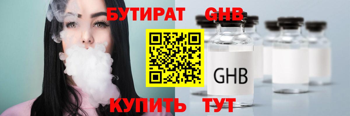 Бутират  Вход с VPN  Черемхово  БУТИРАТ GHB 