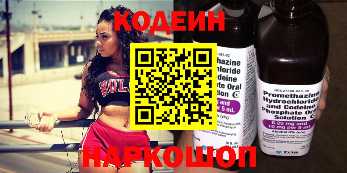 Кодеин напиток Lean (лин)  Codein напиток Lean (лин)  Черемхово  Вход с VPN 