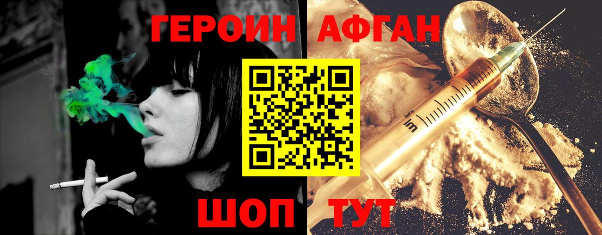 Героин Афган  Героин  Черемхово  Вход с VPN 
