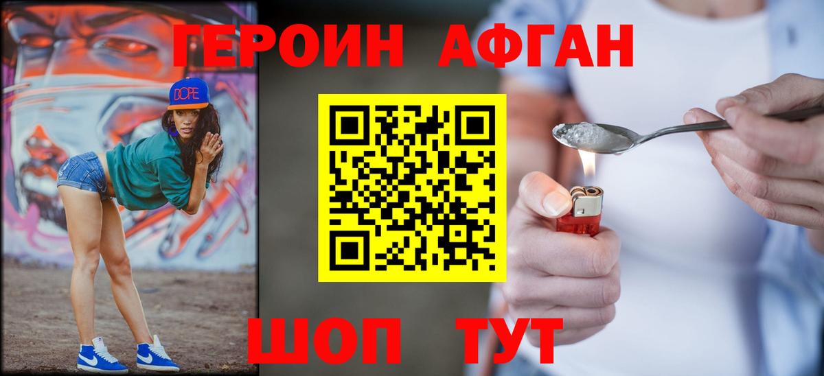 ГЕРОИН герыч Черемхово