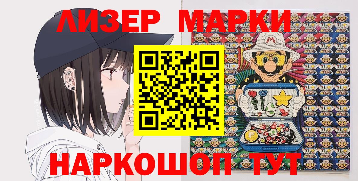 Марки NBOMe 1,8мг Черемхово