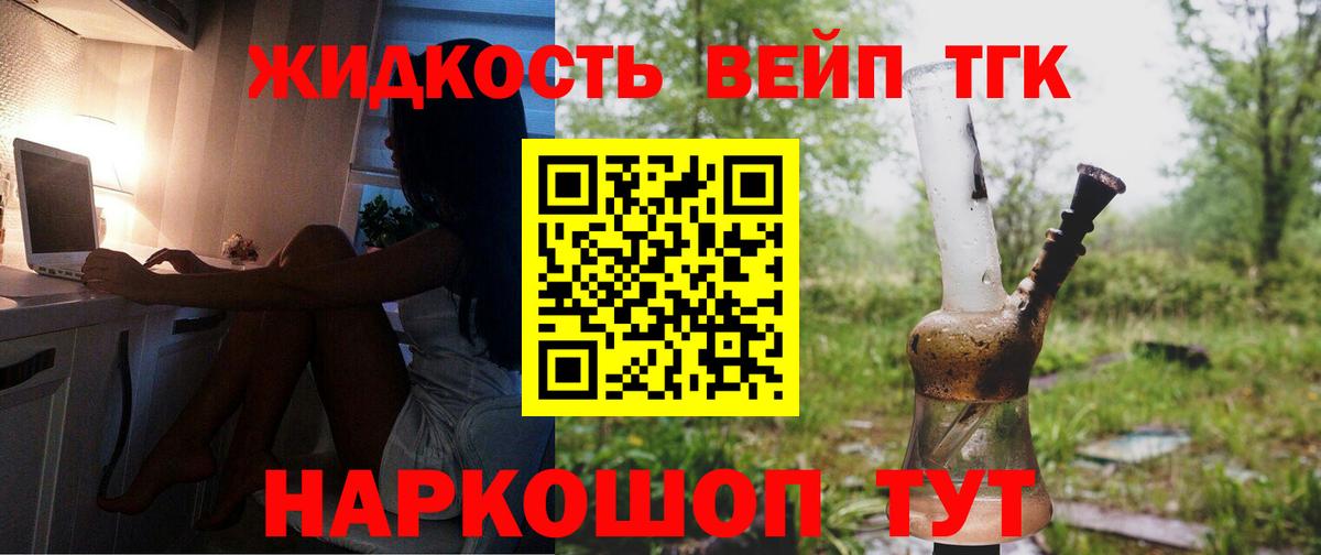 Дистиллят ТГК жижа Черемхово